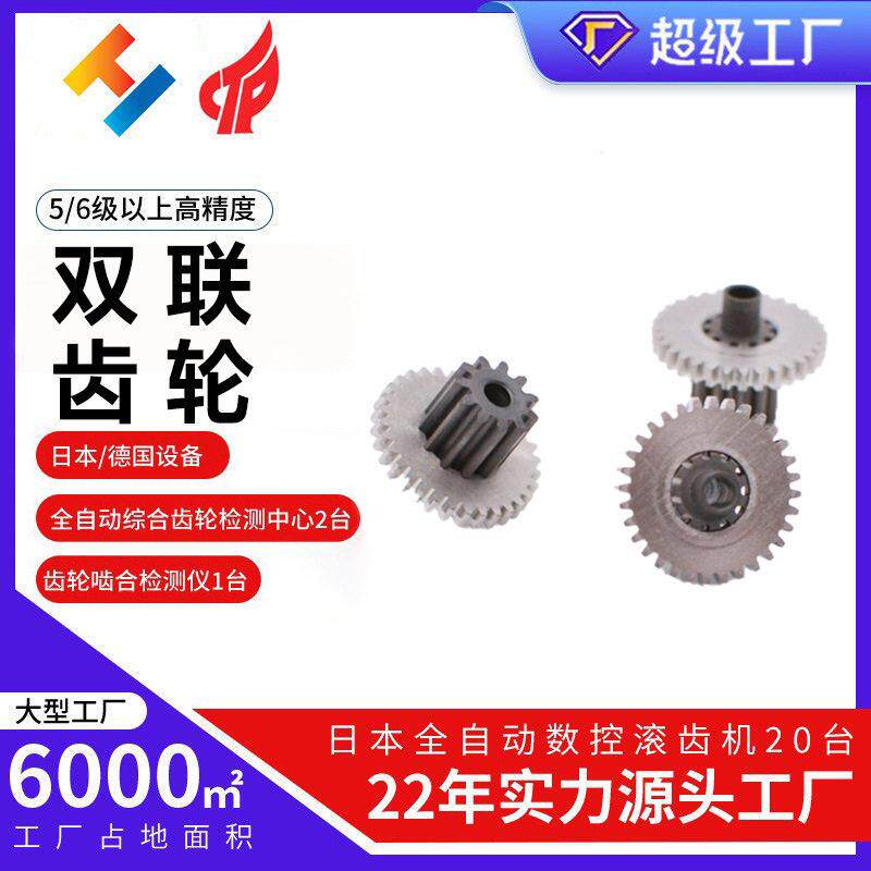 定制金属双联齿轮精度小模数精密齿轮速箱变速工厂斜硬齿面