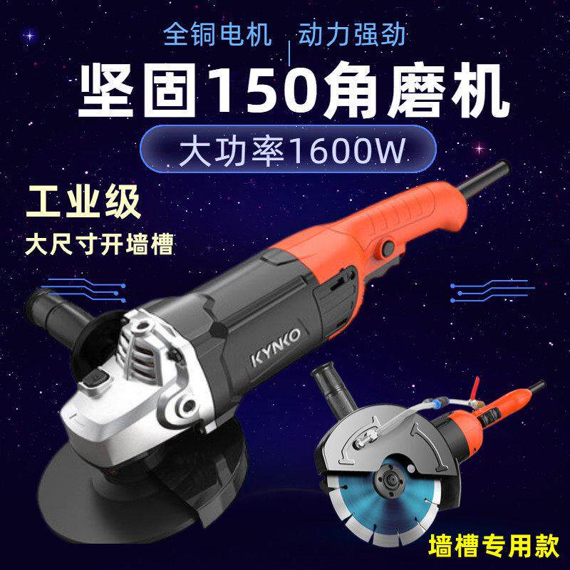 坚固150角磨机多功能抛光打磨切割机大功率手磨机KD25A-150角磨机