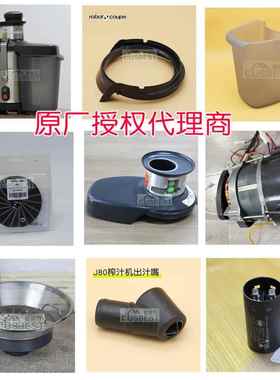 法国罗伯特Robot coupe J80/J100榨汁机配件 开关刀盘滤网篮39910