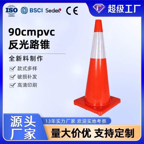 90cmpvc路锥反光锥安全警示路障塑料雪糕筒道路交通防撞设施