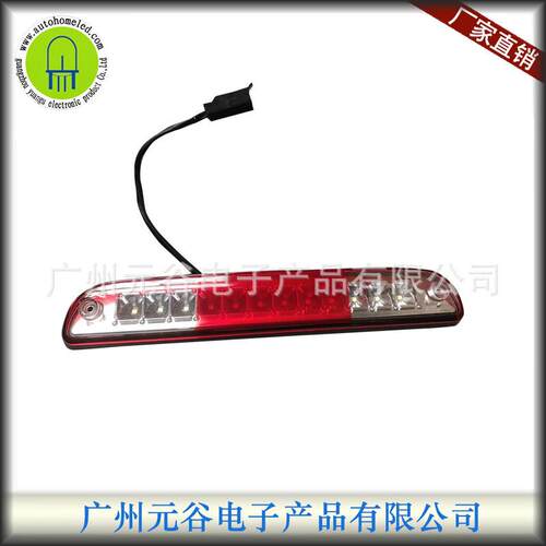 适用于99-16福特游侠F-250F-350F-450马自达B2300B2500高刹灯