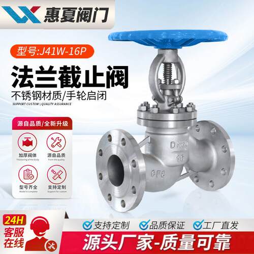 上海J41W-16P不锈钢法兰截止阀04/16L水用工业旋转高温蒸汽