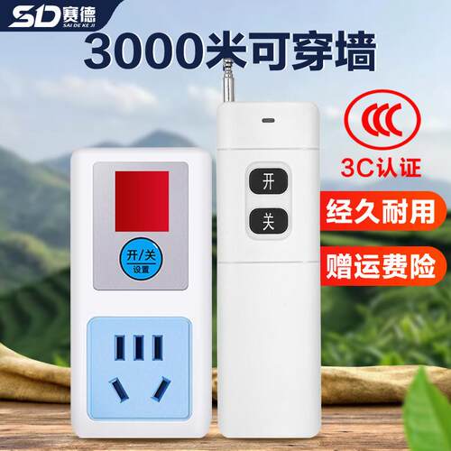 无线遥控插座远程控制220v抽水泵电机热水器电源开关大功率免布线