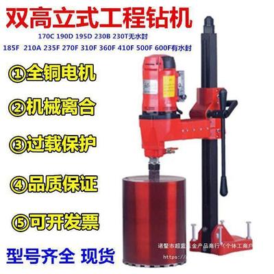 水钻打孔机双高台式水钻机235F大功率开孔机新款230T无水封工程钻