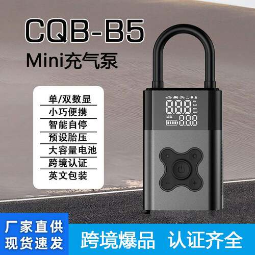 B5便携充气宝车载充气泵电动汽车便携式打气筒轮胎带胎压监测