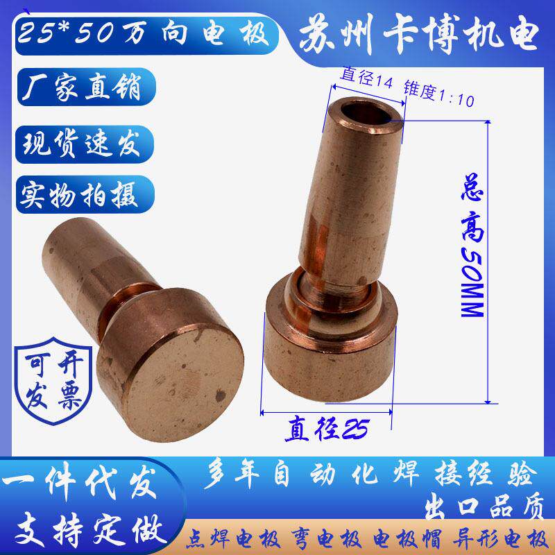 点焊电极头铬锆铜万向电极360度旋转电极碰焊头电极头 苏州实体店