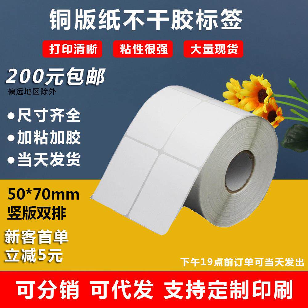 铜版纸5070耐高温卷筒不干胶图案贴纸标签咖啡杯水果印刷条形码
