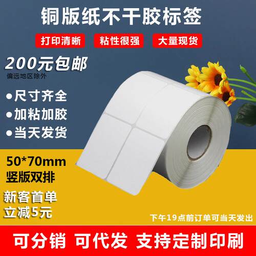 铜版纸5070耐高温卷筒不干胶图案贴纸标签咖啡杯水果印刷条形码