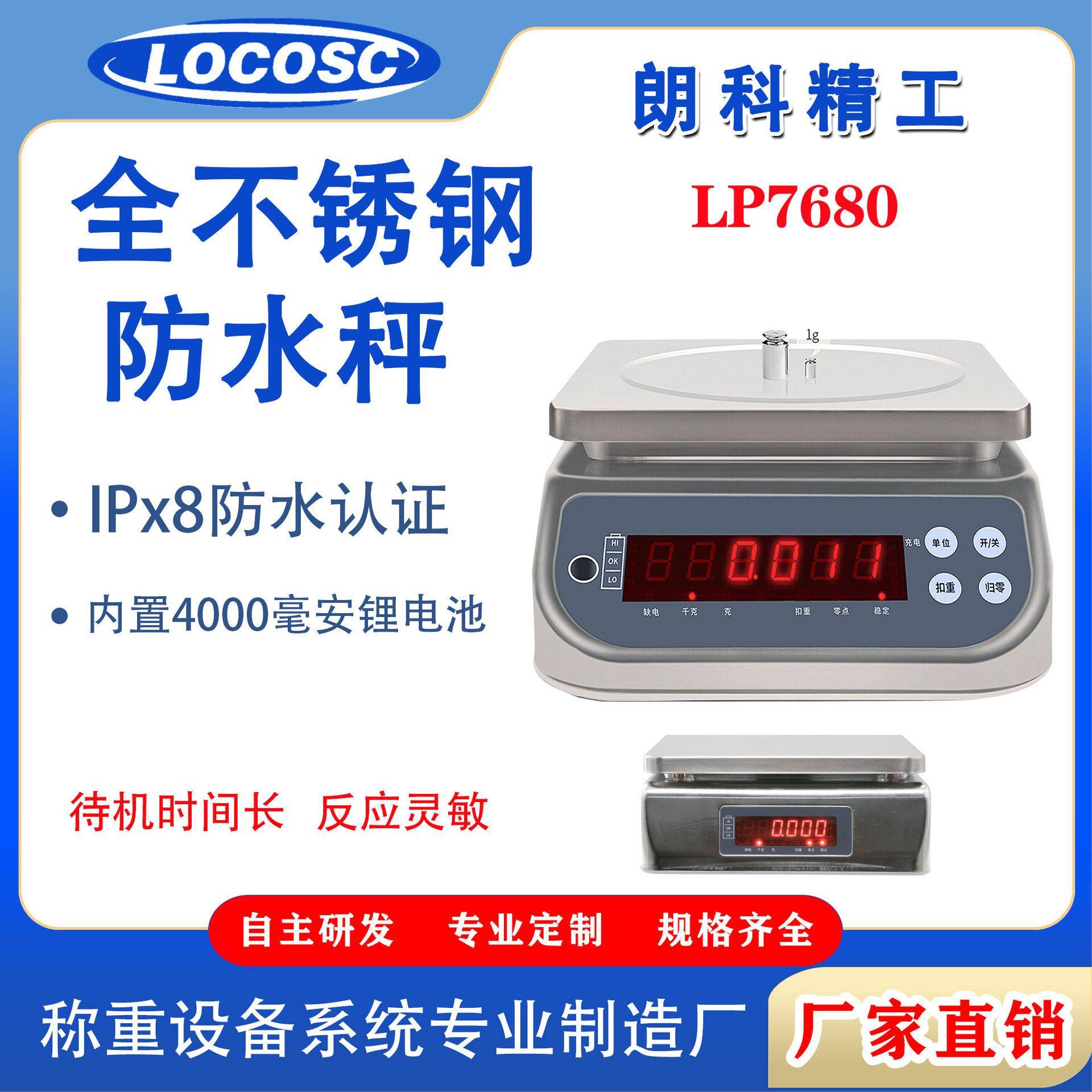 朗科精工LP7680电子秤冷冻食品海鲜水产渔业全不锈钢防水秤精度
