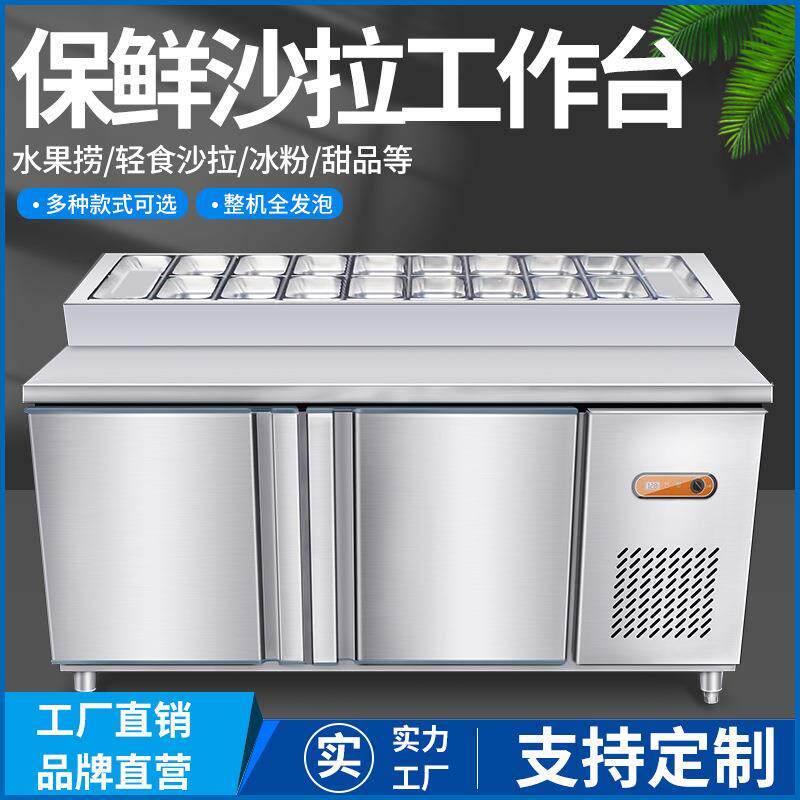 澜鑫沙拉台保鲜水吧工作台商用冷藏柜奶茶糖水小菜水果捞立式图片