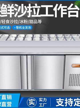 澜鑫沙拉台保鲜水吧工作台商用冷藏柜奶茶糖水小菜水果捞立式