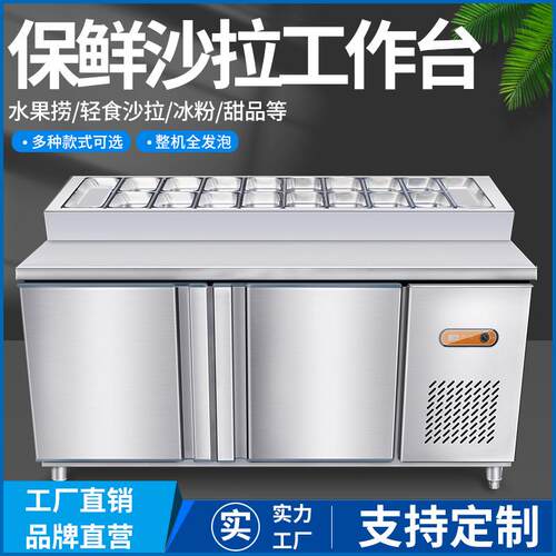 澜鑫沙拉台保鲜水吧工作台商用冷藏柜奶茶糖水小菜水果捞立式