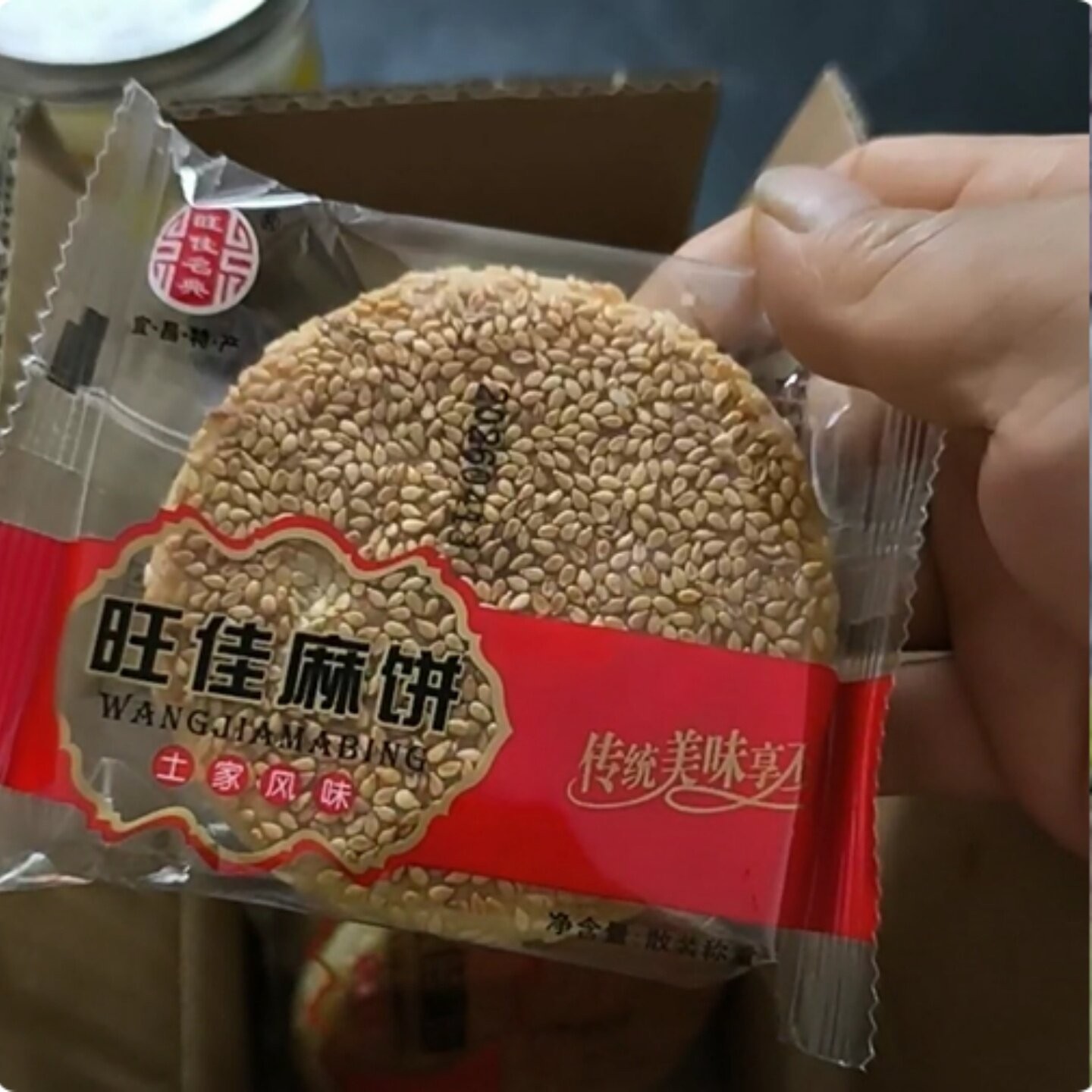【红糖花生软芝麻饼】单面麻 30年慢火工艺一盒10个600克 现烤