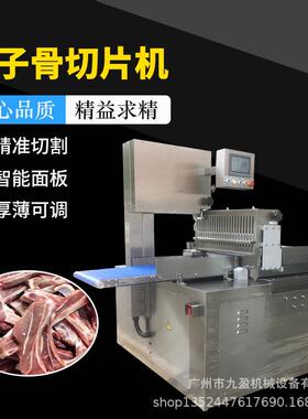 升级版扇子骨切片机 台湾牛仔骨筒骨切片设备 全自动数控锯骨机