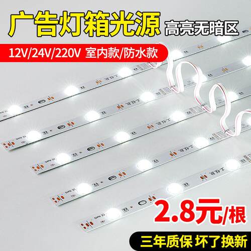 广告灯箱专用LED灯条高压220v漫反射卡布灯箱光源12V灯带户外防水