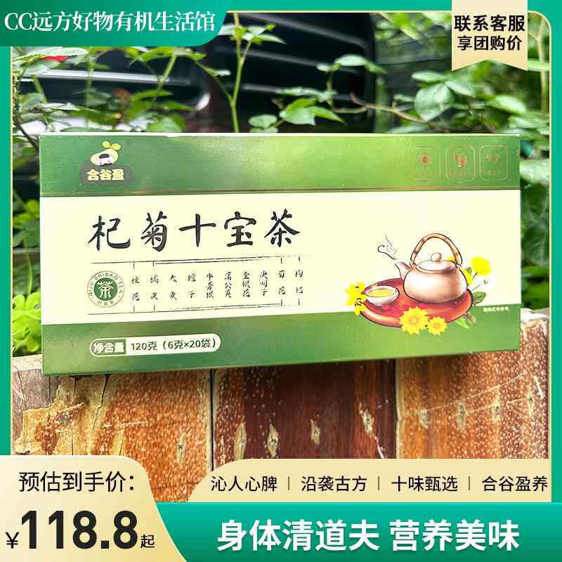 杞菊十宝茶枸杞菊花决明子金银花蒲公英牛蒡栀子八宝女性男士饮品
