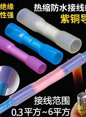 紫铜热缩防水快速接线端子BHT绝缘热缩管接头电线连接器接线器