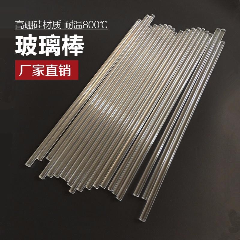 需定制耐高温玻璃棒搅拌棒直径5mm6mm7mm长15cm20cm25cm30引流导