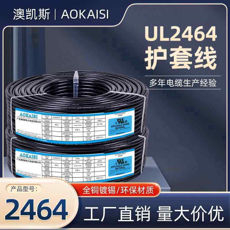 正标UL2464护套线黑色8C 电线多芯线 28AWG 7/0.127TS+80℃护套