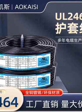 正标UL2464护套线黑色8C 电线多芯线 28AWG 7/0.127TS+80℃护套