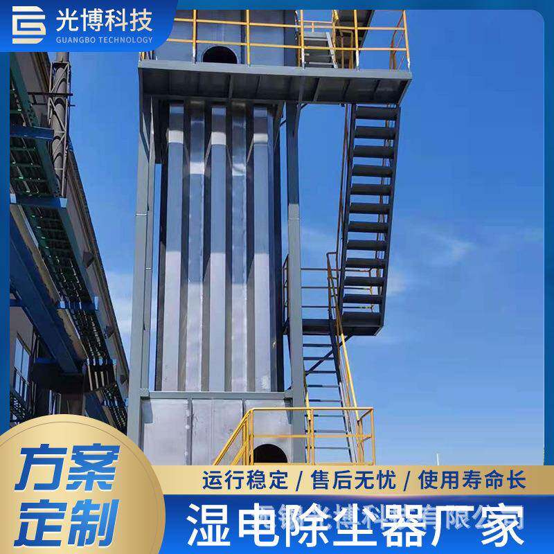砖厂湿电除尘器环保脱硫脱硝设备湿式静电除尘设备除尘率高无锡