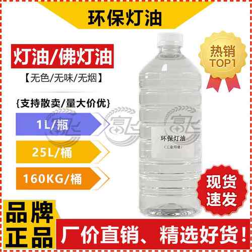 新款直销灯油 环保无烟灯油 无色无味 佛灯油