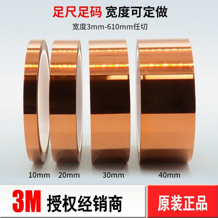 3m 98c-12胶带 聚酰亚胺薄膜胶带耐高温可分切金色PI薄膜抗撕