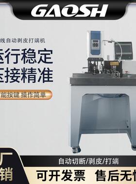 连剥带打端子机全自动超静音压接端子机精密模具多芯线剥皮打端机