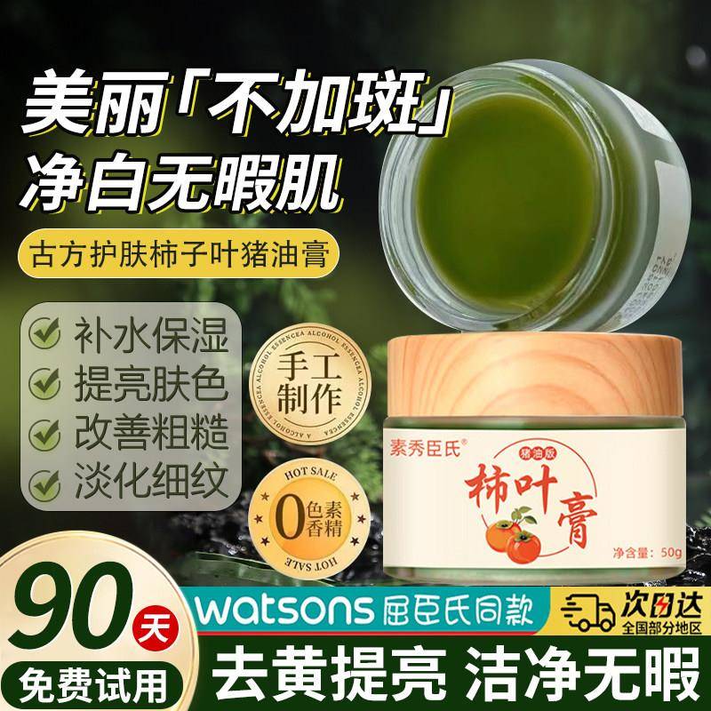 柿子叶猪油膏抗氧化美提亮白改善暗沉肤色祛黄褐雀斑正品