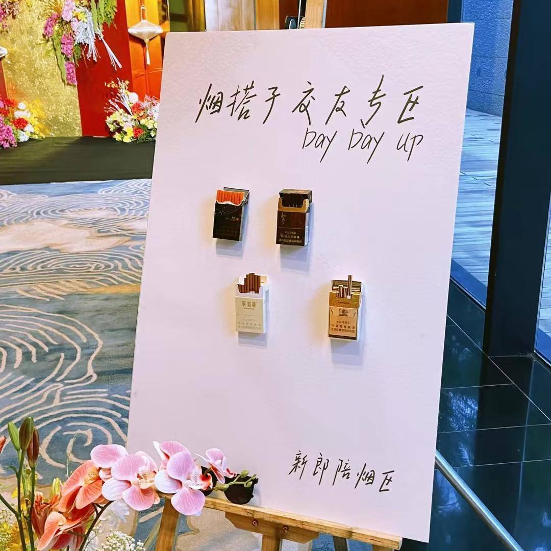小红烟书来一引根结宴喜烟酒店订婚烟搭子迎宾牌路婚背景墙KPEGT