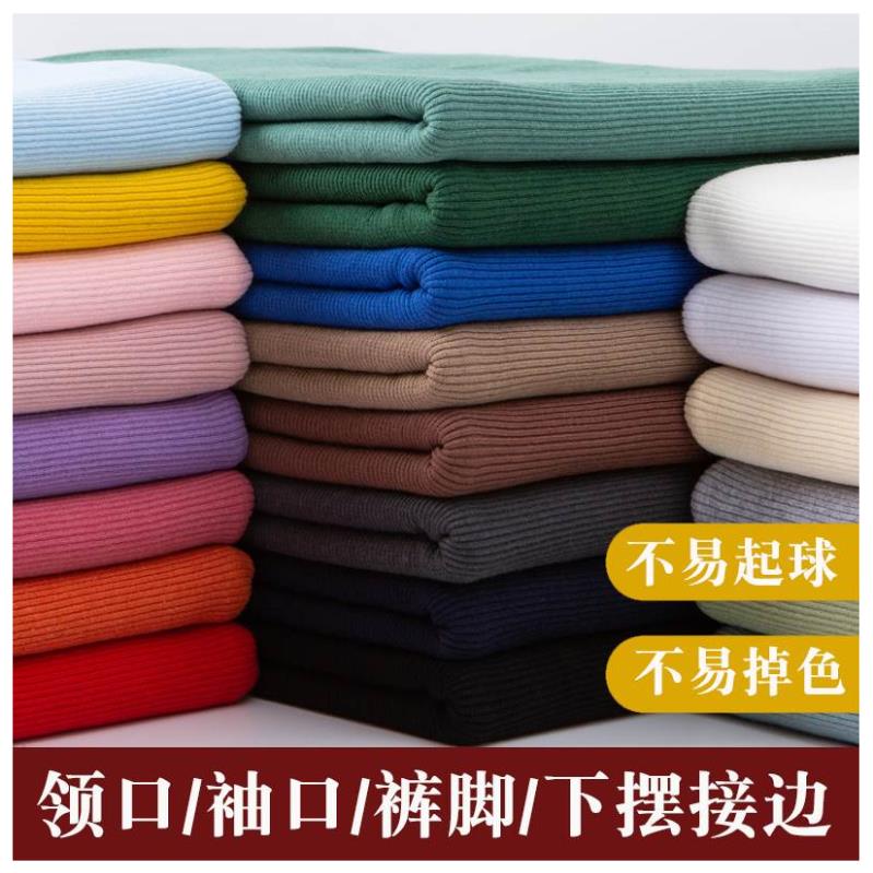 螺纹布料领口袖口裤腿螺口粗厚松紧带领子裤子针织面料运动服底边