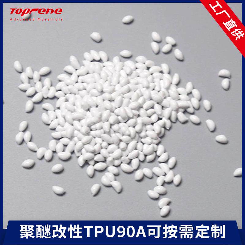鼎誉厂家90ATPU聚醚改性tpu材料耐低温耐老化tpu颗粒高抗冲耐寒