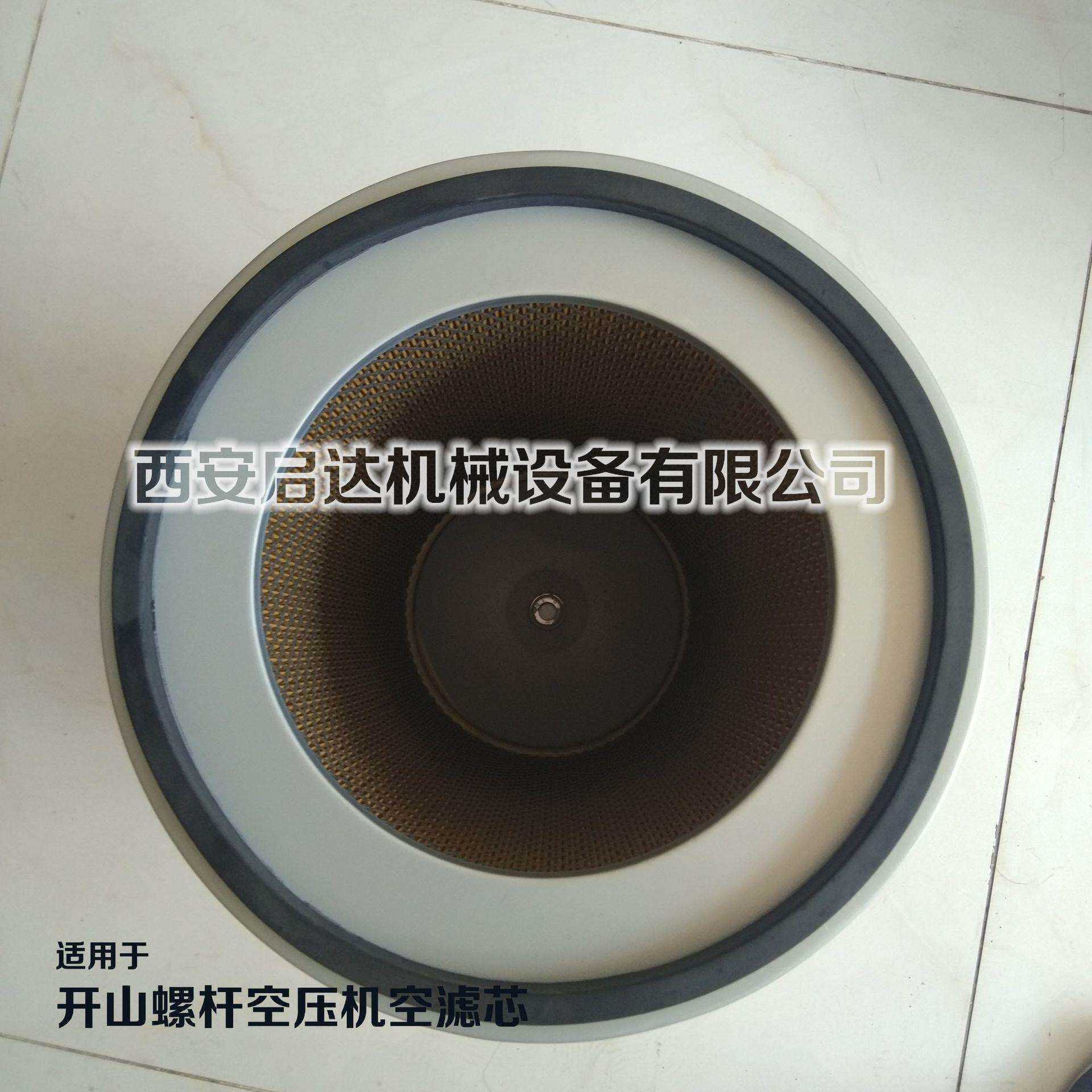 开山螺杆空压机空滤芯 24立方 132KW螺杆空压机空气滤清器 过滤器