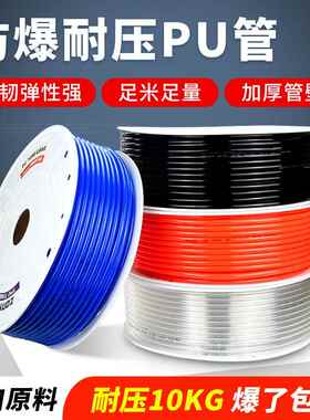 PU气管8mm气动软管空压机透明气管8*5/6*4/10*6.5/12* 8mm红蓝黑