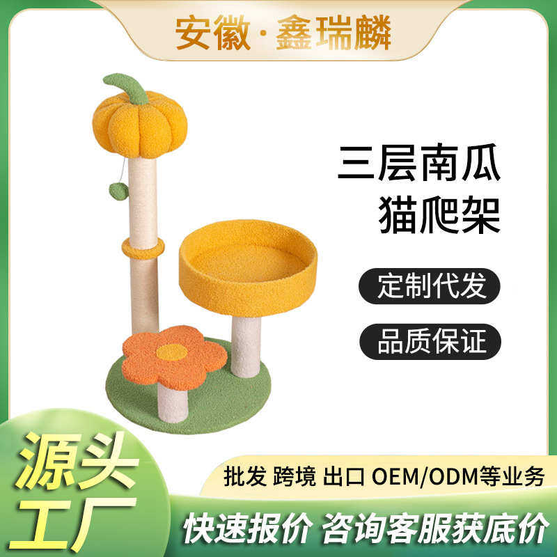 网红南瓜猫窝爬架猫抓板耐磨爪猫树逗猫棒宠物用品剑麻抓柱通用,宠物/宠物食品及用品,猫爬架,淘宝优惠券,粉丝福利购,淘宝优惠卷