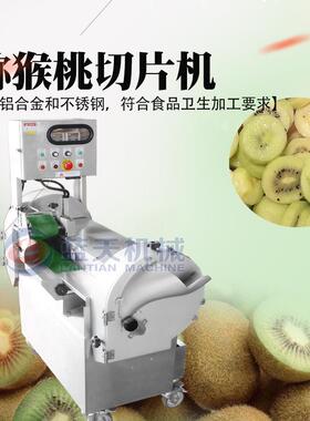 不锈钢猕猴桃切片机多功能猕猴桃切片器商用奇异果切片设备