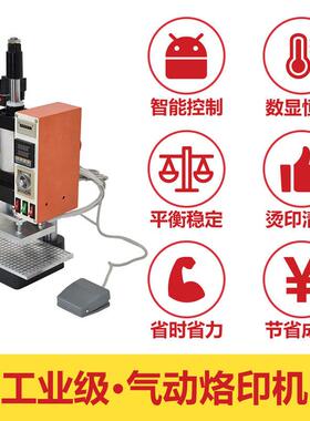 气动印烙机皮革印烫g机loo烫印机皮料压印机小型烫金机CZR气动热
