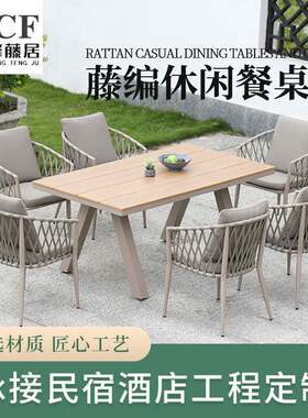 户外庭院桌椅家具阳台桌椅藤椅别墅庭院餐桌花园桌椅藤编桌椅