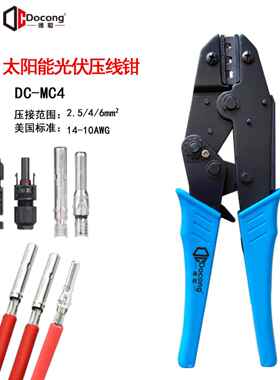 太阳能光伏MC4专用压线钳连接器端子接线钳电缆电线端子压接工具