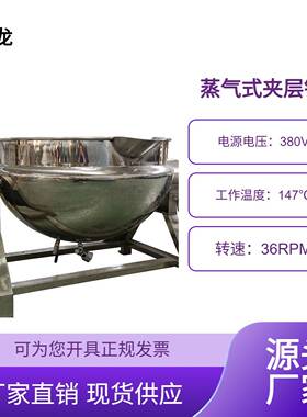 全自动电加热卤煮锅熬汤无死角带搅拌夹层锅可倾式不锈钢炒制锅