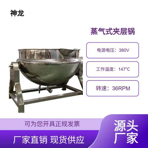 全自动不锈钢电加热夹层锅酱牛肉熟食卤煮锅火锅底料糖浆炒制锅