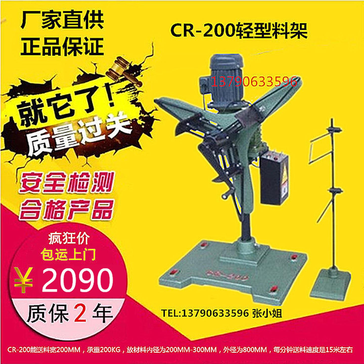轻型CR-200自动送料机卷料架CR-100冲床送料器电控箱送料架收卷机