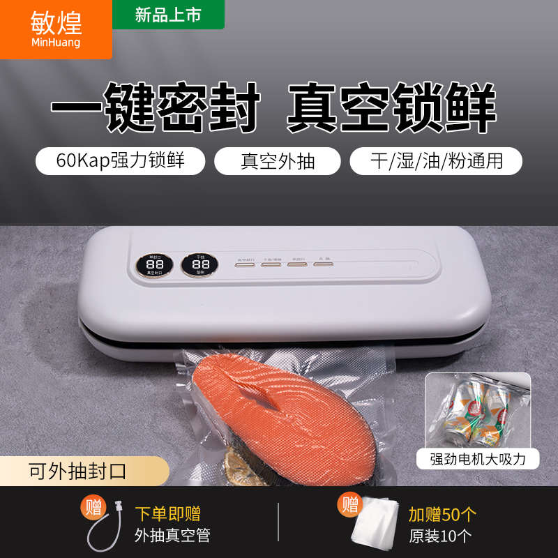 敏煌家用mini真空保鲜机食品封口机全自动抽气塑封包装机商用密封