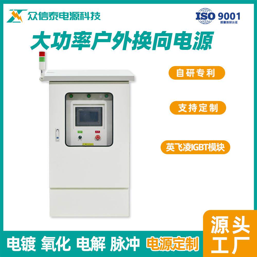 新品自动换向电解电源400A正反换向倒极水处理大功率电源厂家