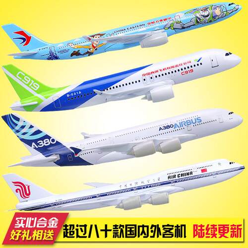 飞机模型仿真合金客机航空747航空客a380带轮919航模成品摆件