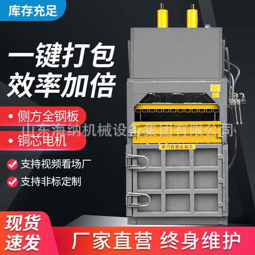 立式编织袋塑料打包机边角料易拉打包机半自动小型废纸打包机