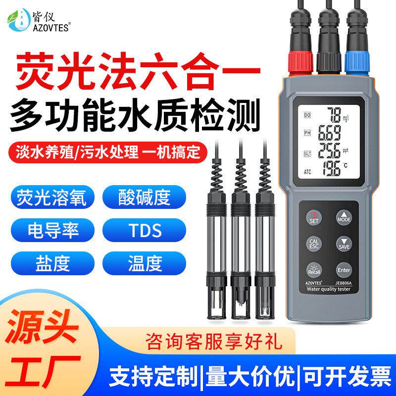 JE8806A多功能溶氧检测仪pH计溶氧仪水产养殖水质检测仪