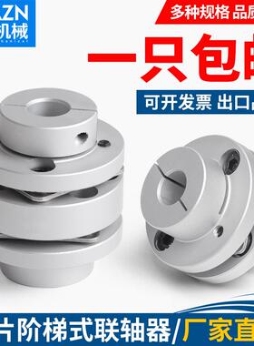 LK3铝合金法兰台阶式膜片单双膜联轴器弹性键槽伺服步进丝杆电机