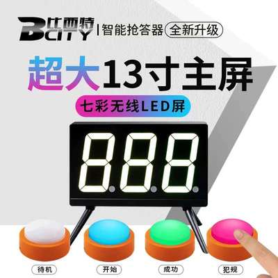 精品无线抢答器知识竞赛学生简易抢答器 彩灯抢答按钮答题比赛10