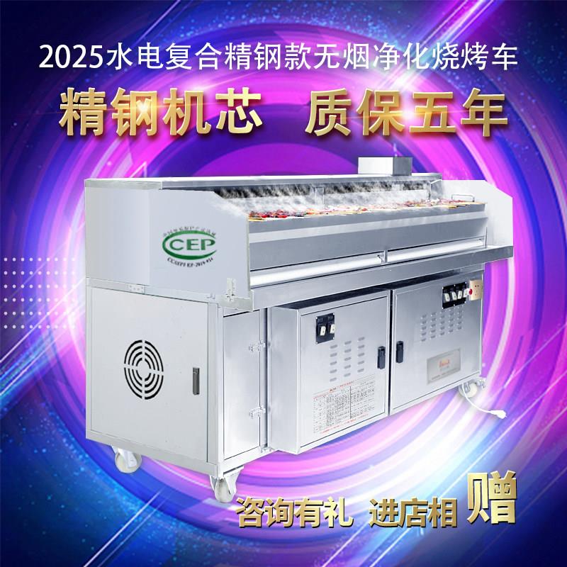 平吸款无烟净化烧烤车平吸款夜市摆摊油烟一体机商用烧烤炉烧烤架